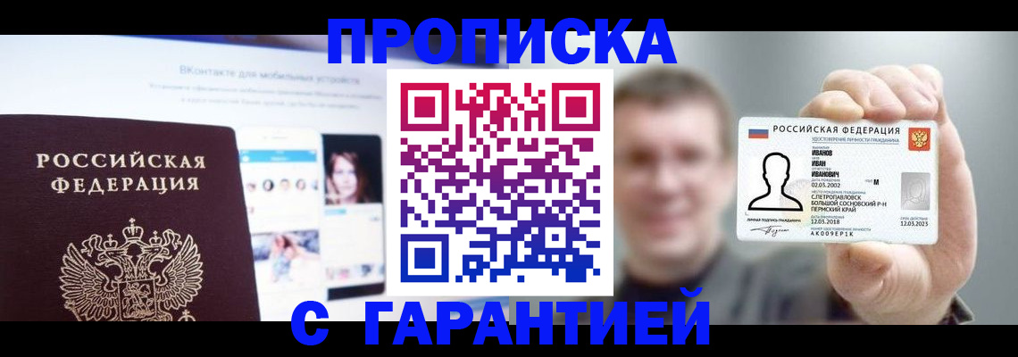 прописка 2026 в Трубчевске